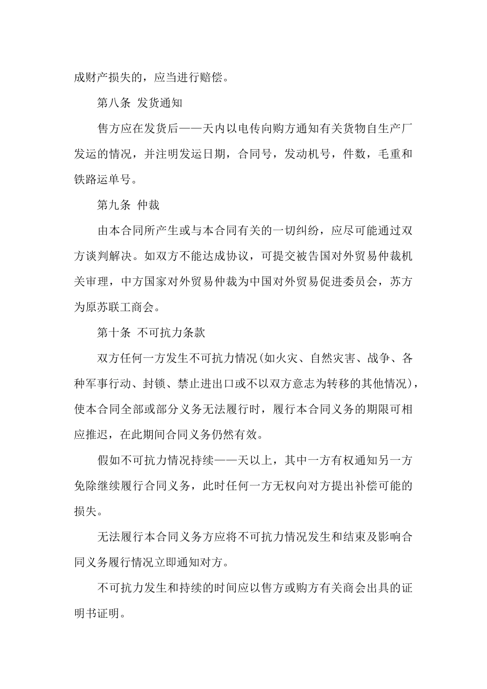 国际贸易销售合同_第3页