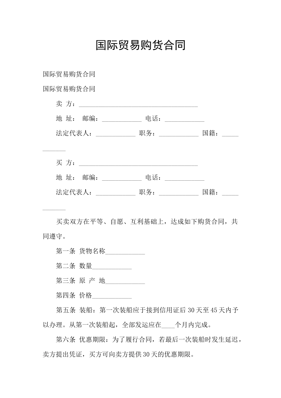 国际贸易购货合同_第1页