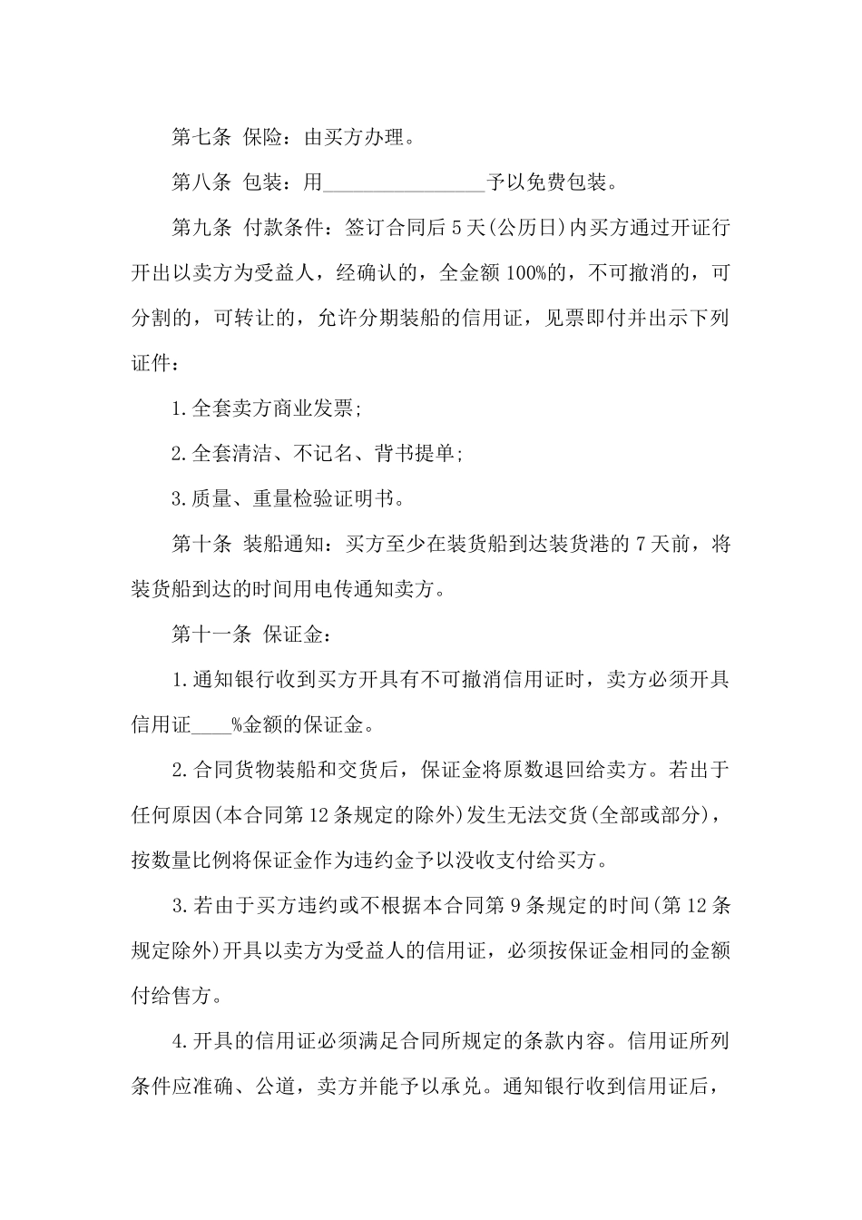 国际贸易购货合同_第2页