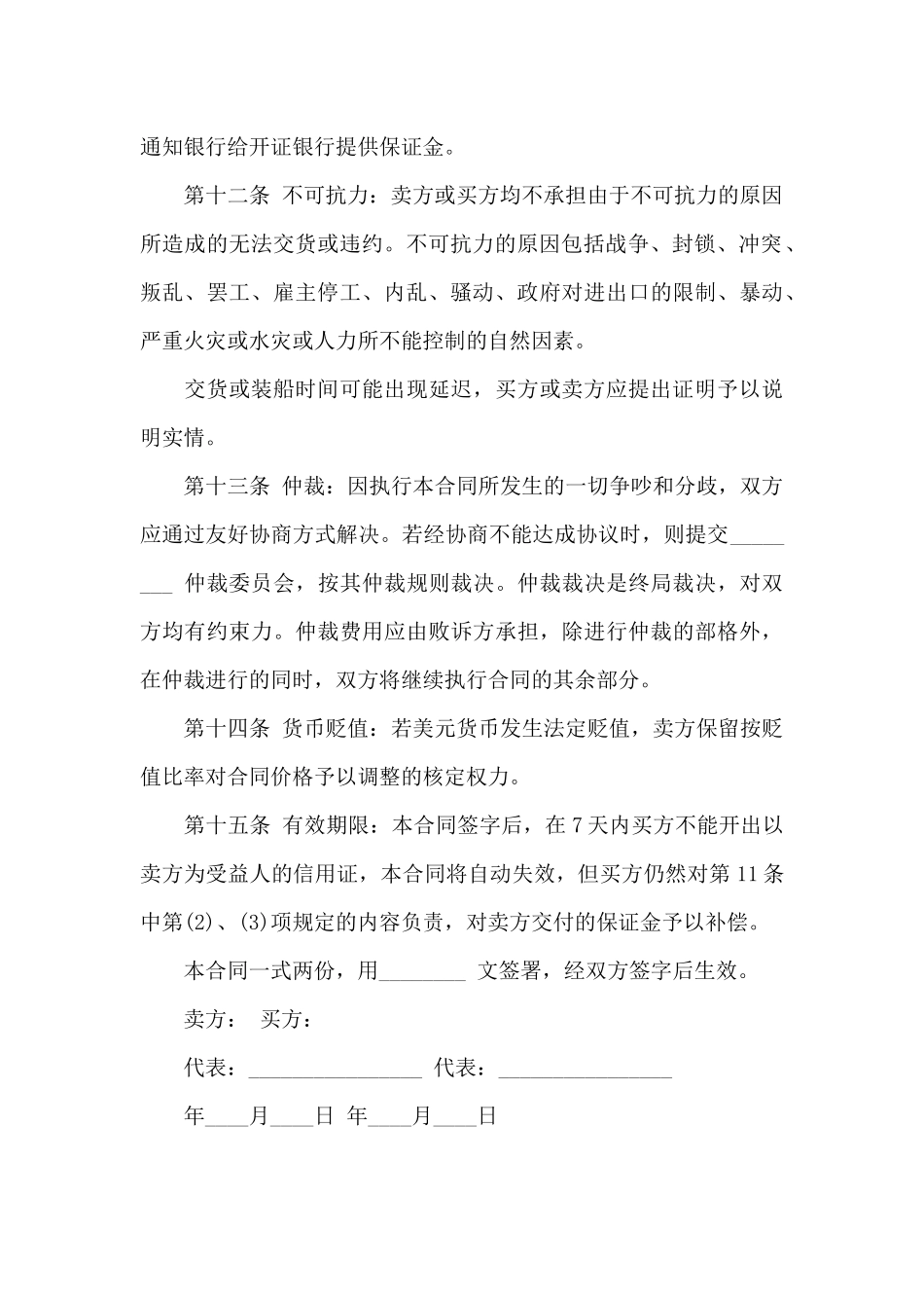 国际贸易购货合同_第3页