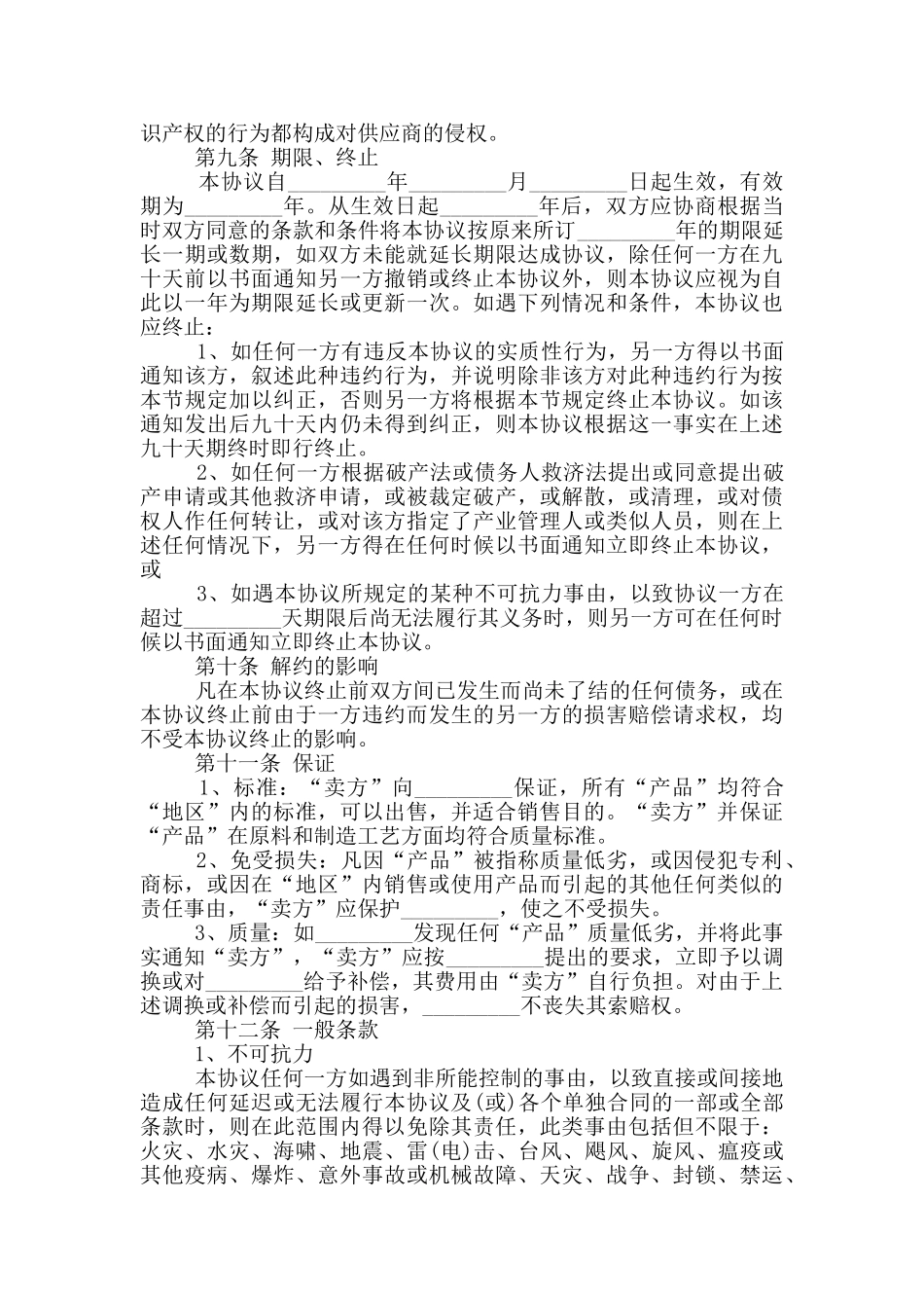 国际贸易进出口合同范本_第3页