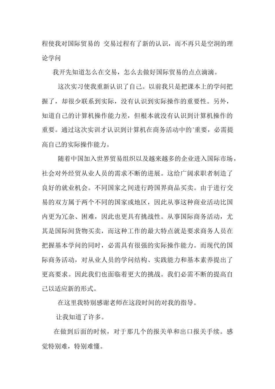 国际贸易实习报告_第2页