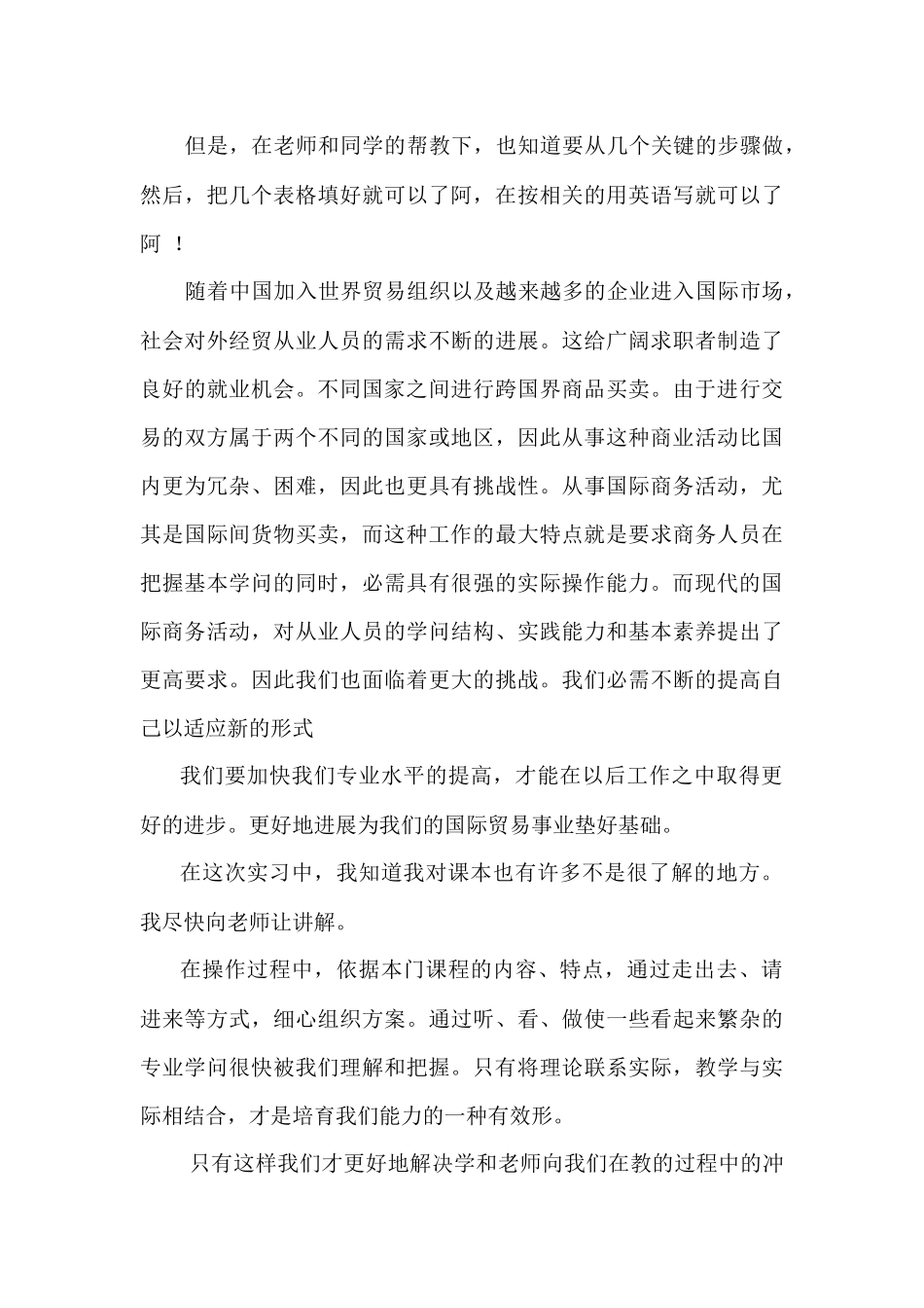 国际贸易实习报告_第3页