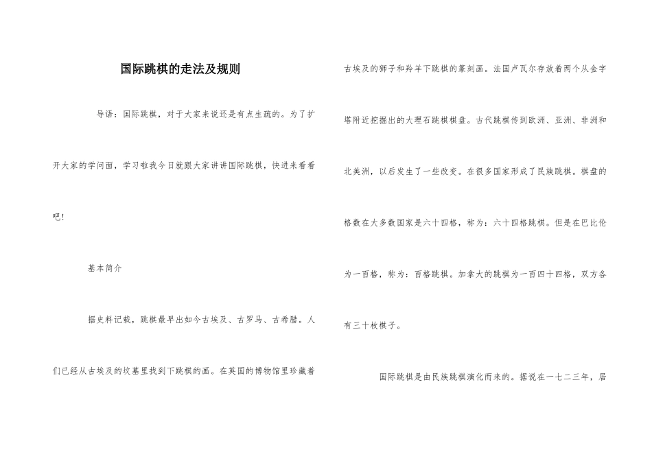 国际跳棋的走法及规则_第1页
