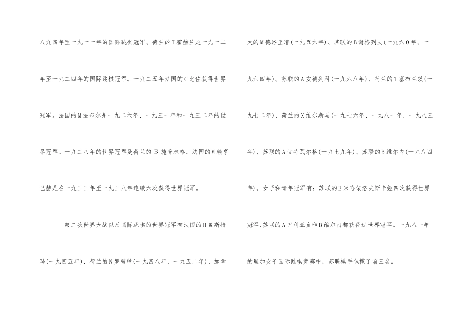 国际跳棋的起源与发展历史_第2页