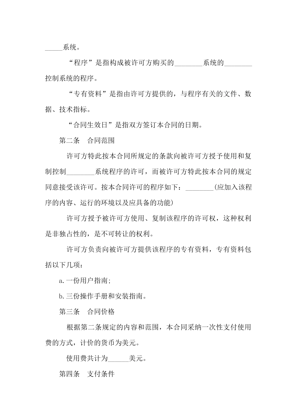 国际软件许可鉴定合同_第2页