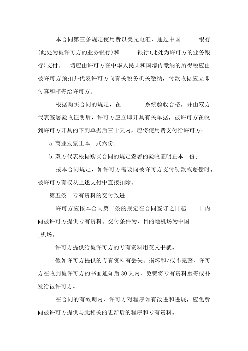 国际软件许可鉴定合同_第3页