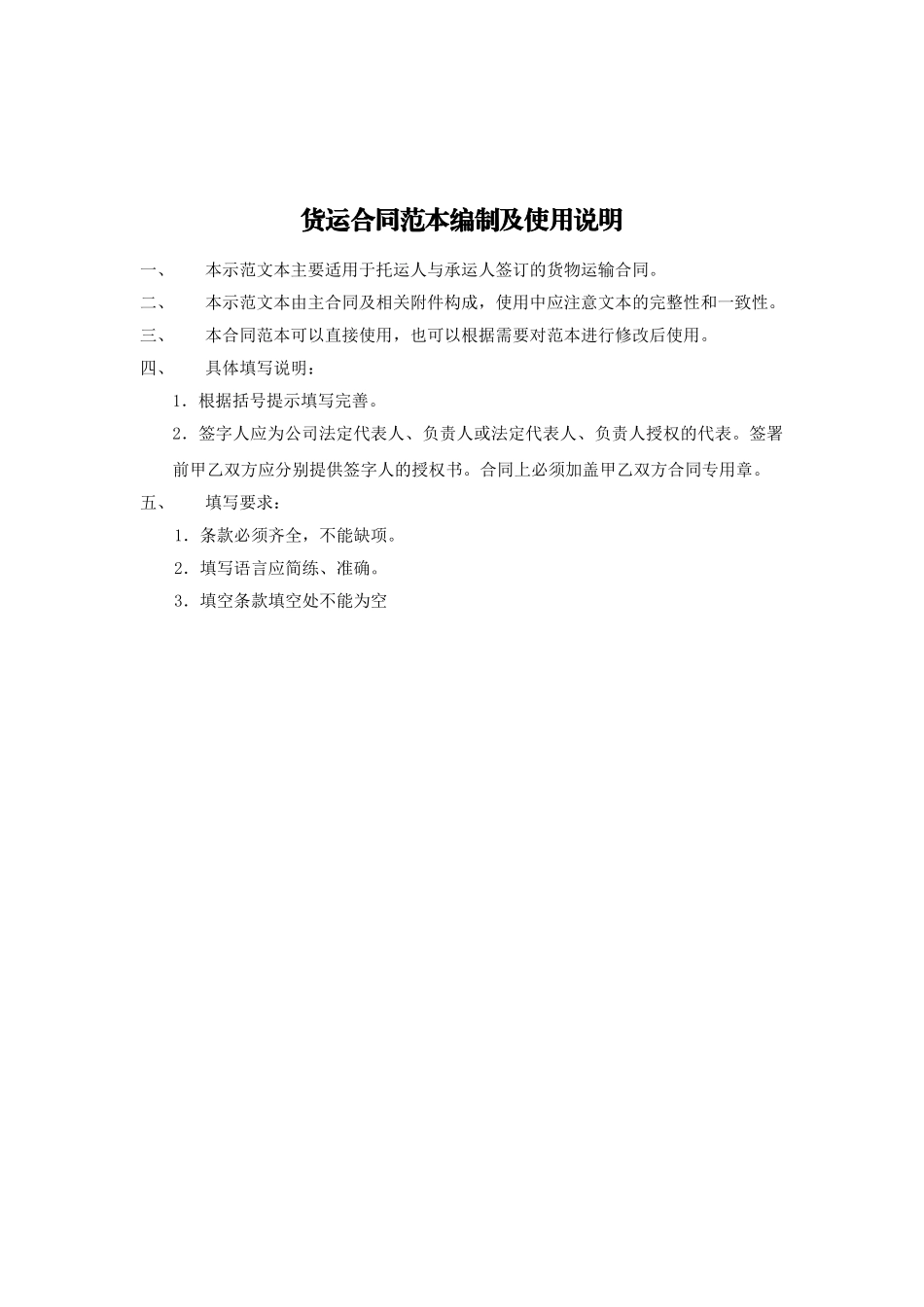 国际运输合同范本_第1页