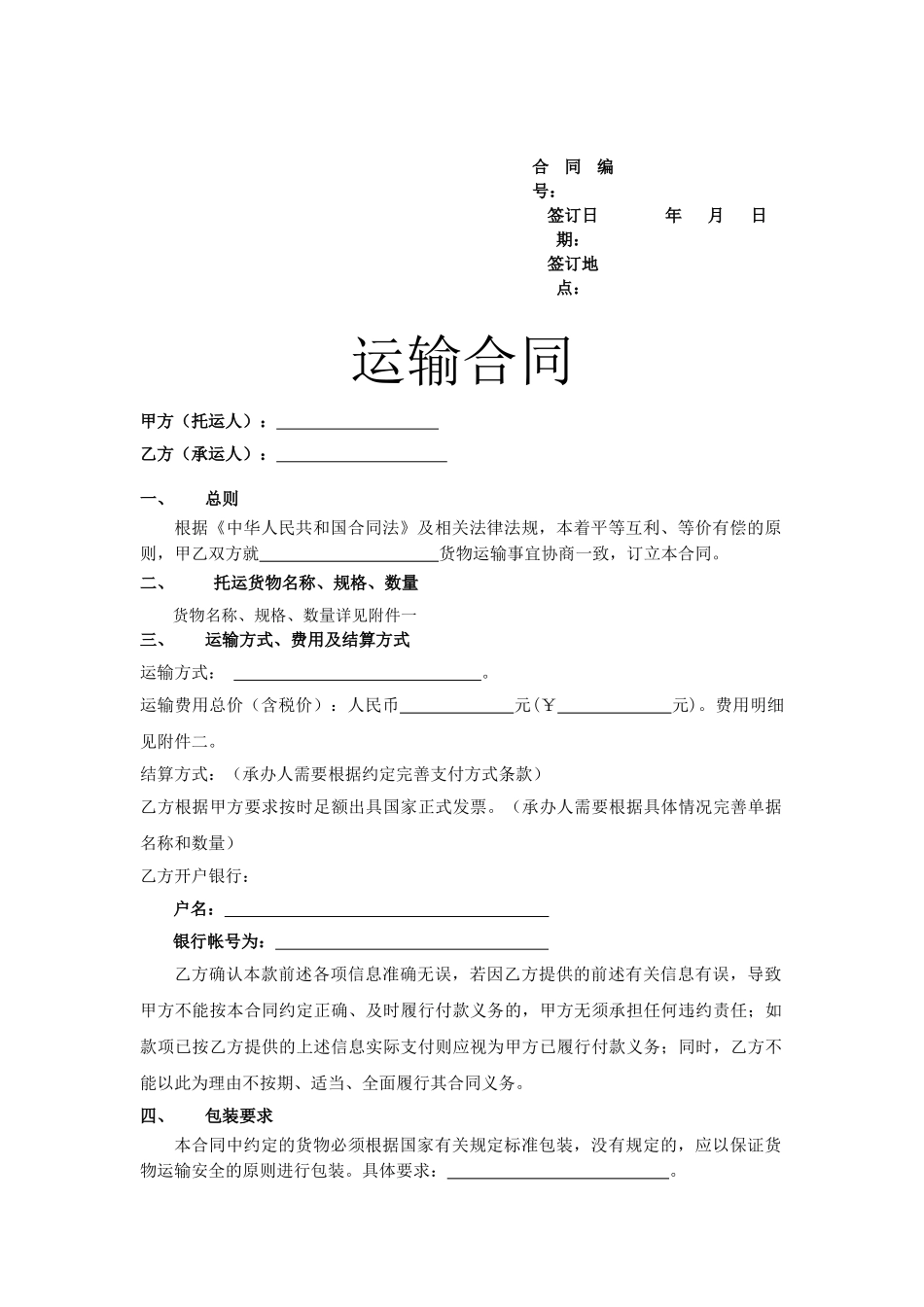 国际运输合同范本_第2页