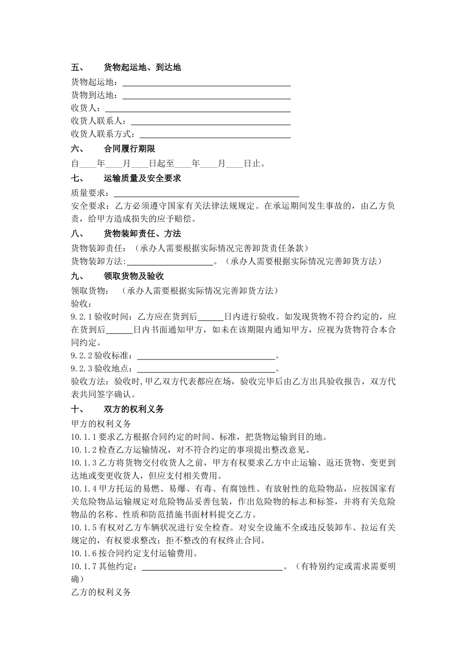 国际运输合同范本_第3页