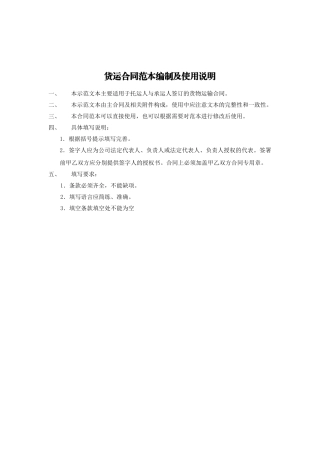 国际运输合同范本