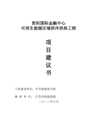国际金融中心项目建议书