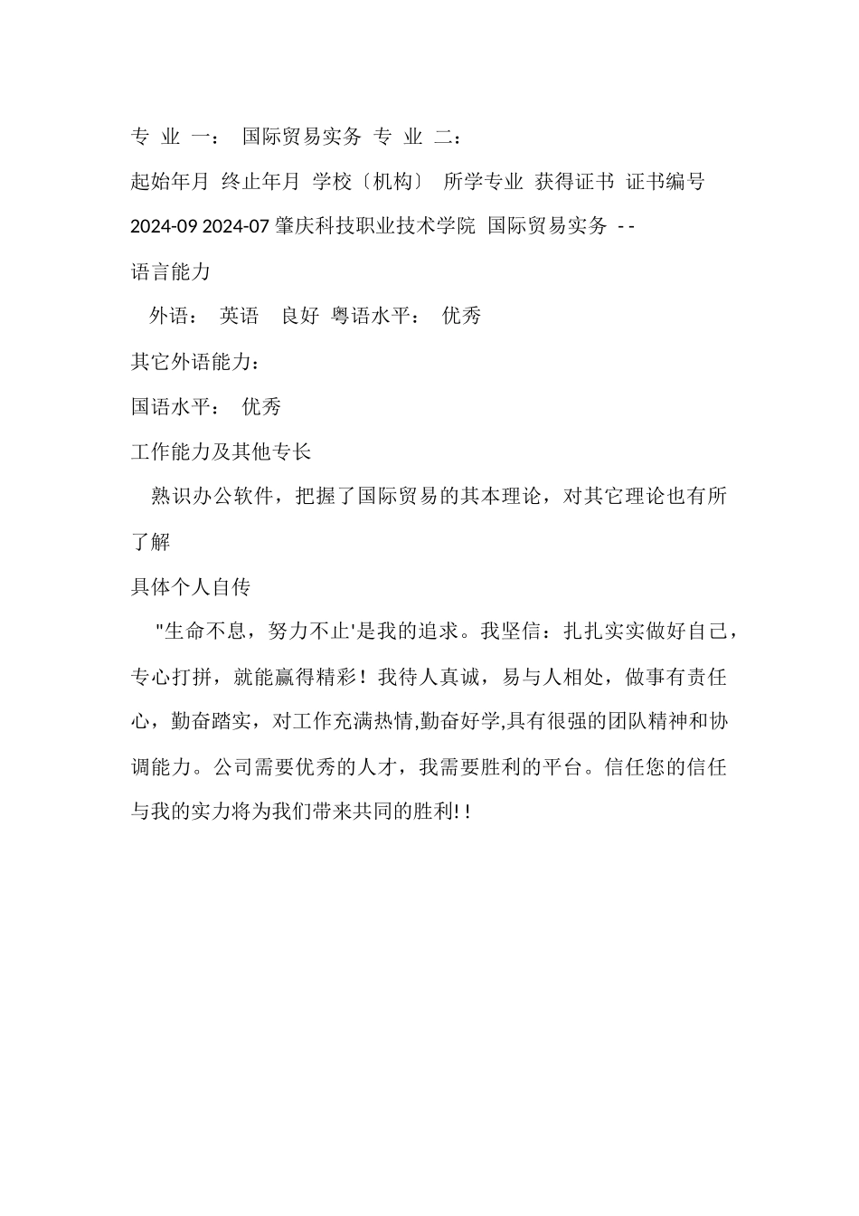 国际贸易实务简历_第2页