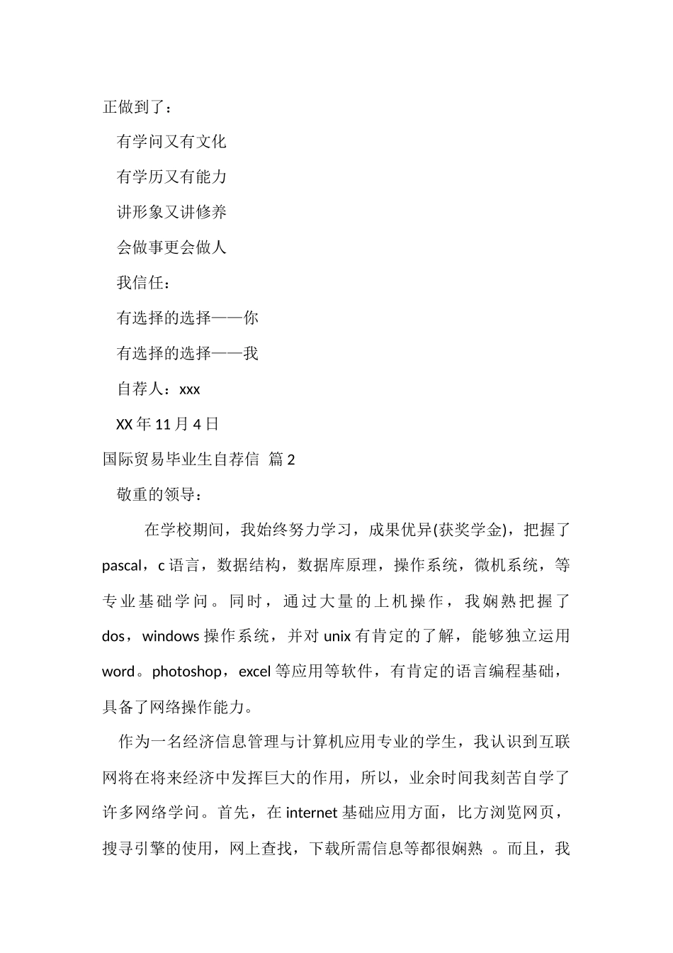 国际贸易毕业生自荐信5篇_第2页