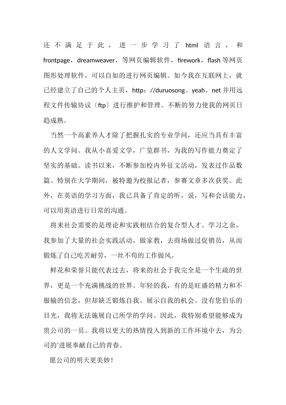 国际贸易毕业生自荐信5篇_第3页