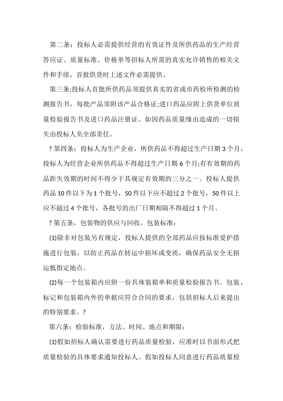 国际采购招标合同_第2页