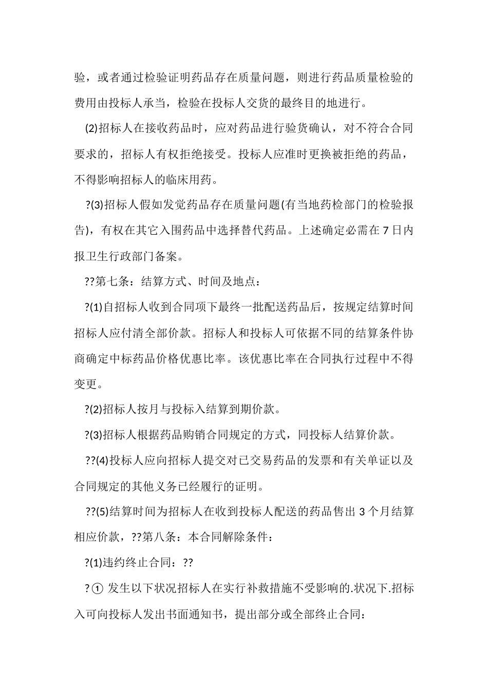 国际采购招标合同_第3页