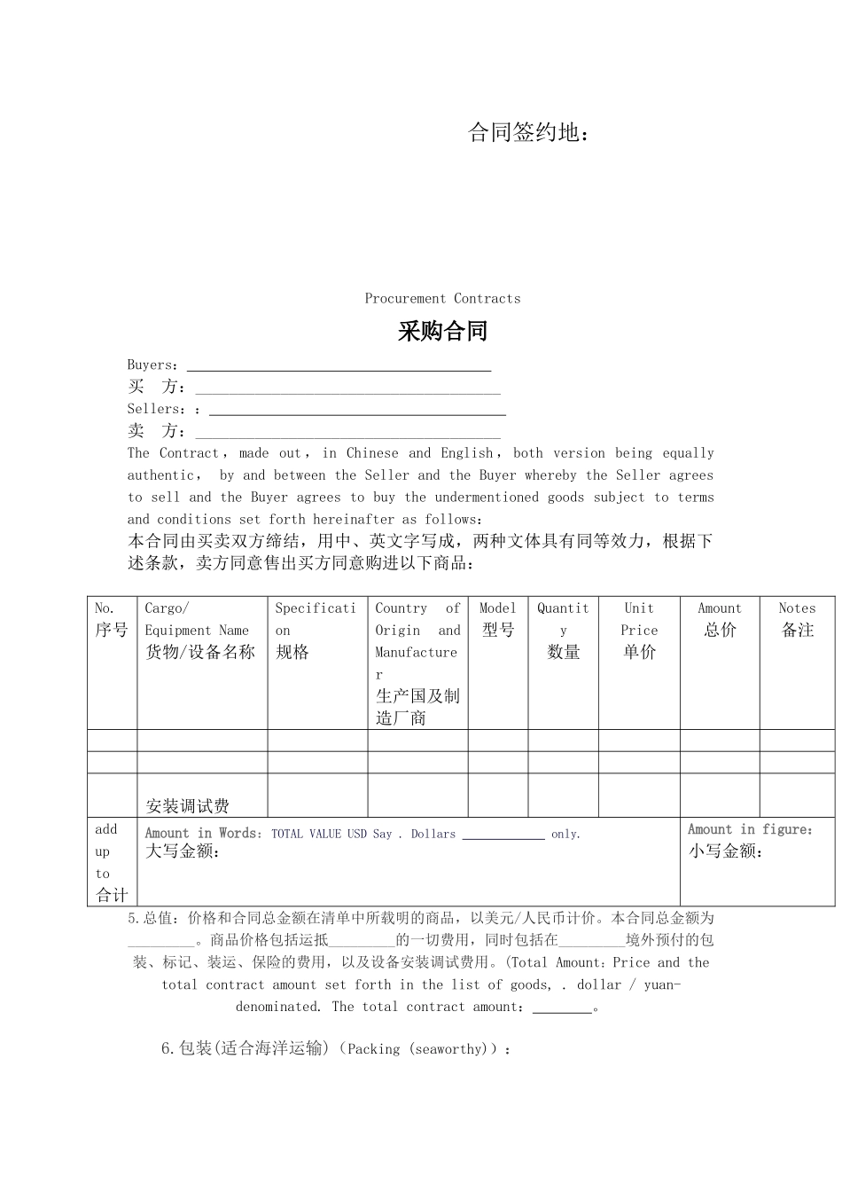 国际采购合同_第2页