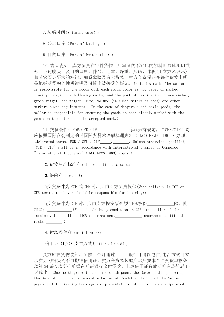 国际采购合同_第3页