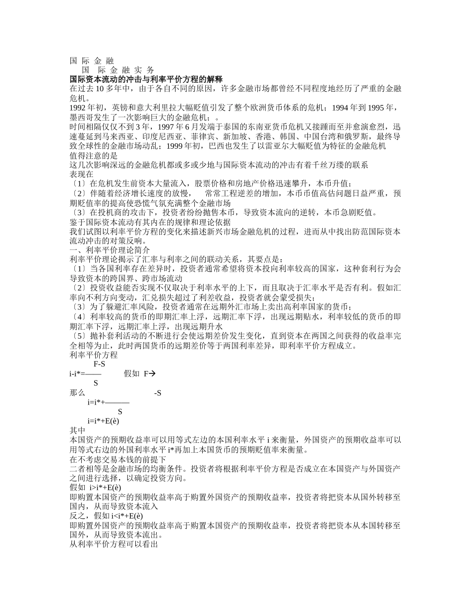 国际金融分析报告_第1页