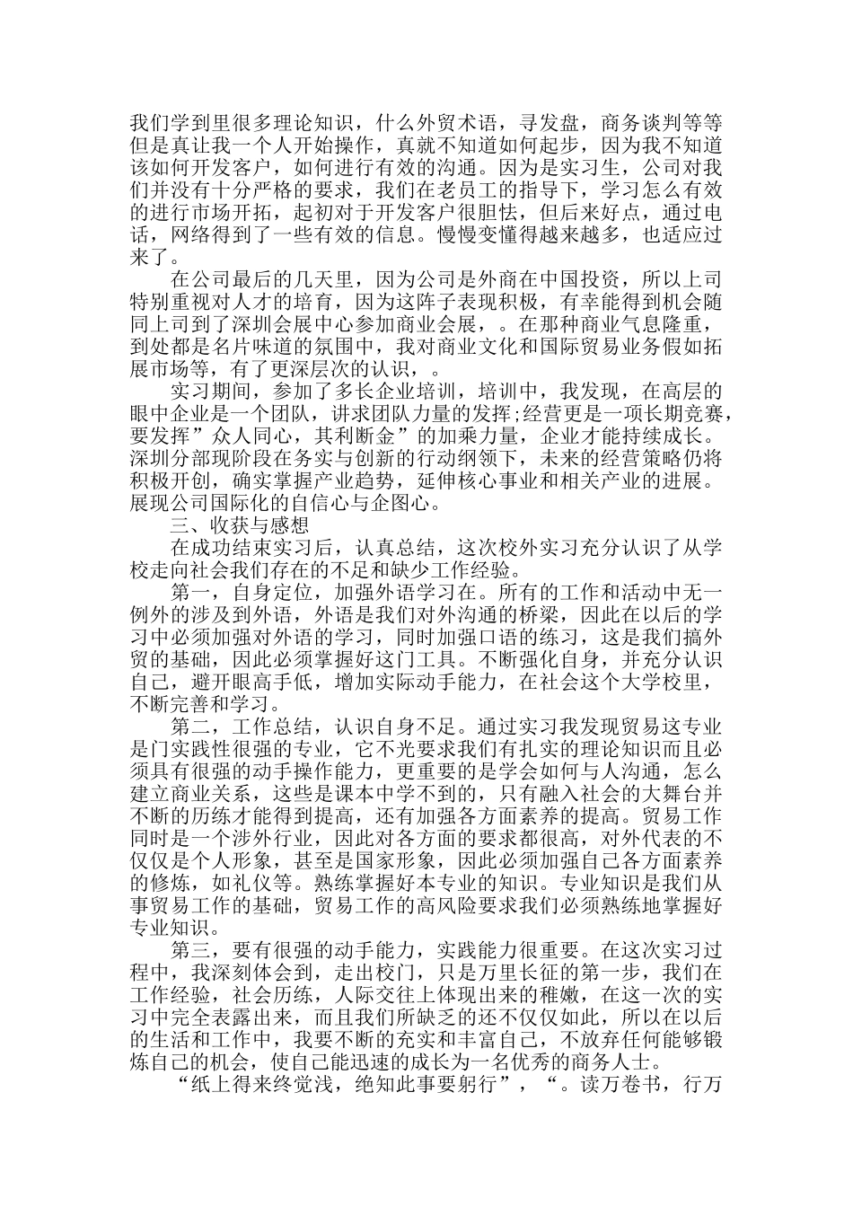 国际贸易顶岗实习报告范文_第2页