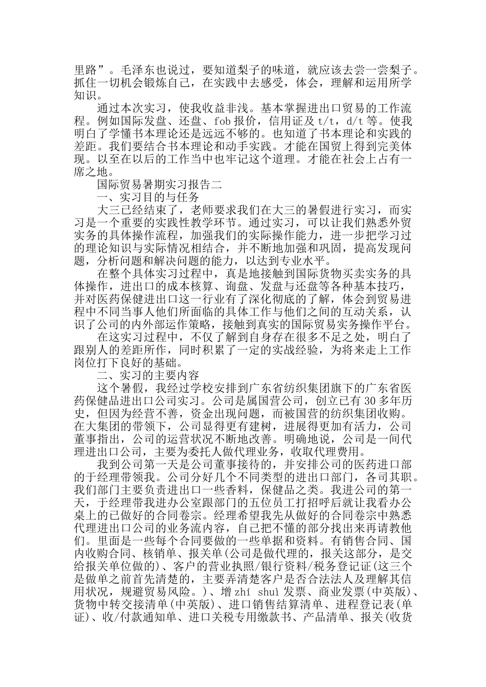 国际贸易顶岗实习报告范文_第3页