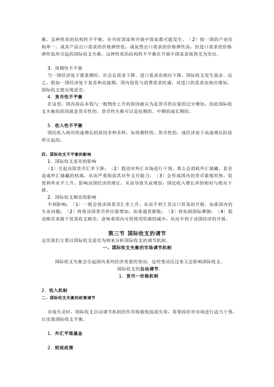 国际金融教案_第2页