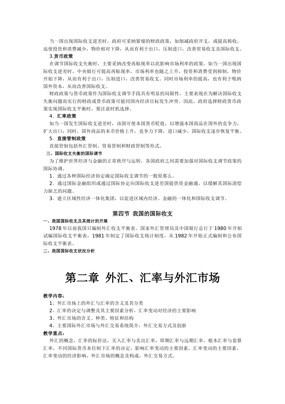 国际金融教案_第3页