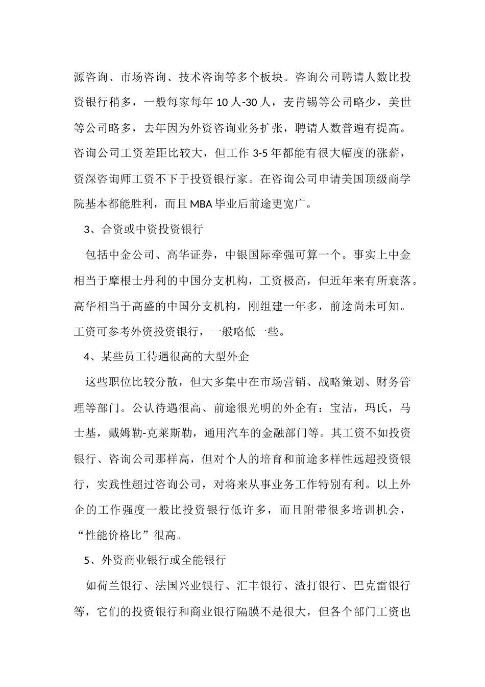 国际金融学就业方向_第3页