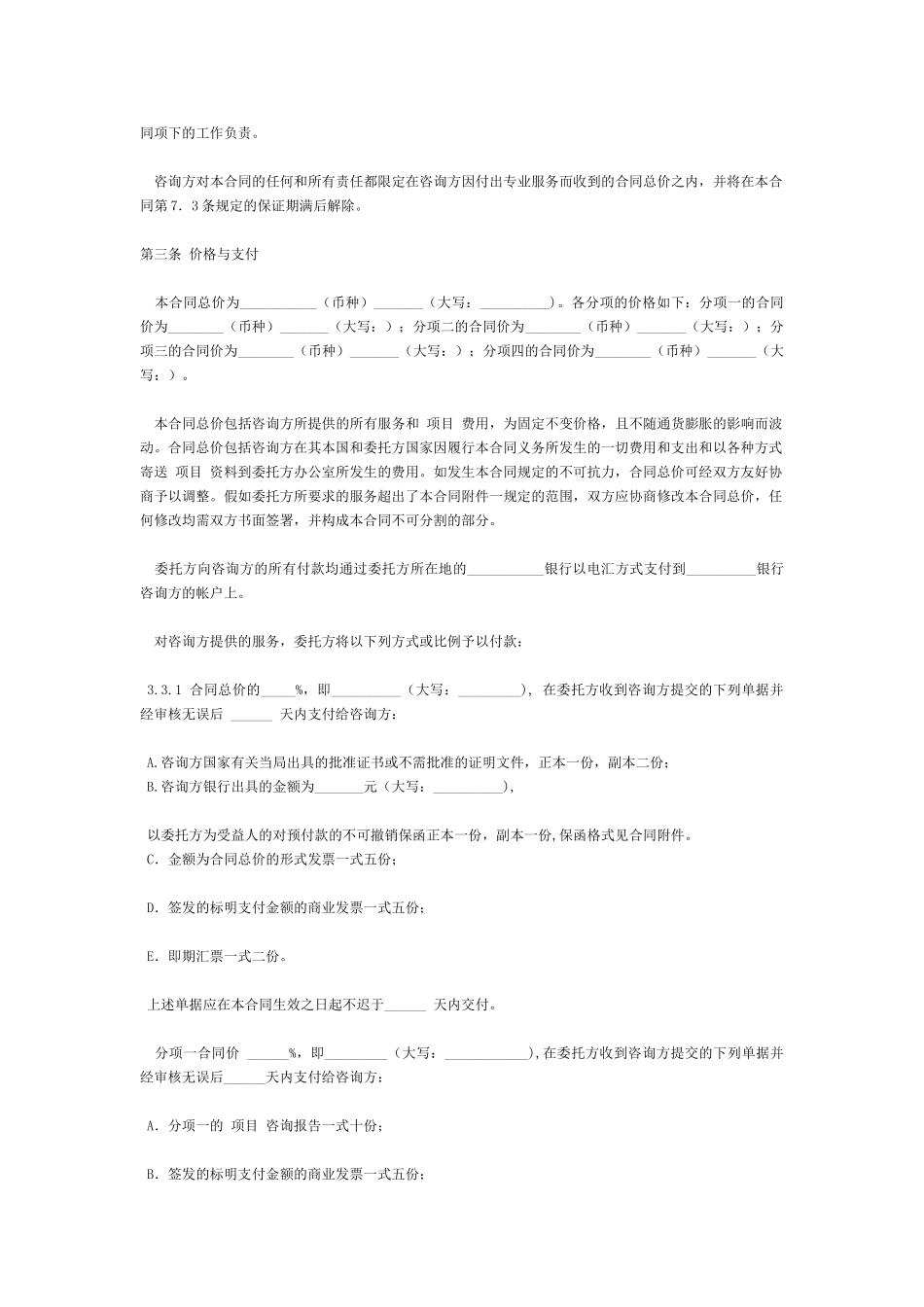 国际项目咨询服务合同范本中英文_第2页