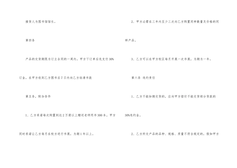 图书发行代理合同范本3篇_第3页