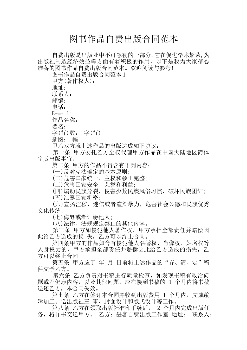 图书作品自费出版合同范本_第1页