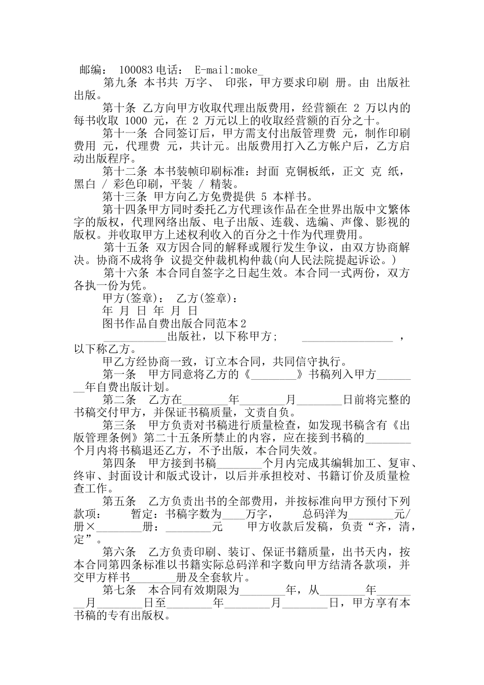 图书作品自费出版合同范本_第2页