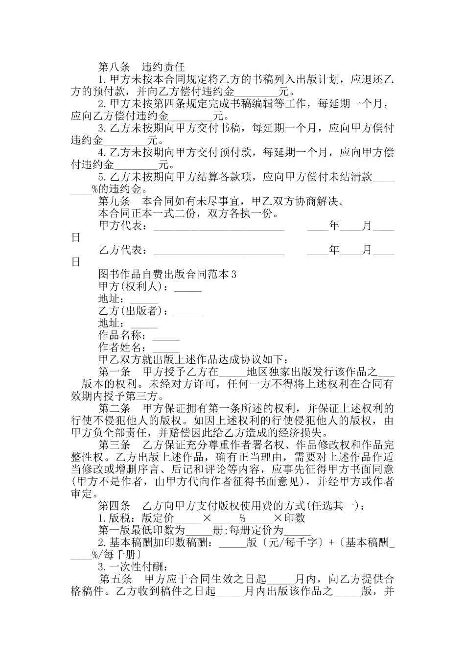 图书作品自费出版合同范本_第3页