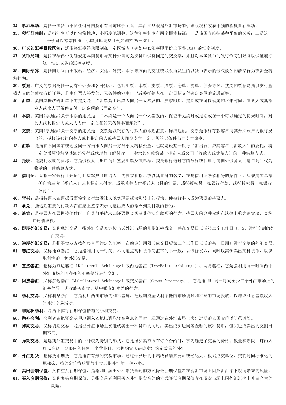 国际金融名词解释_第2页