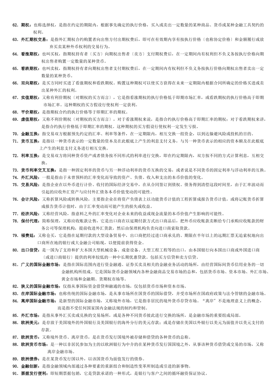 国际金融名词解释_第3页