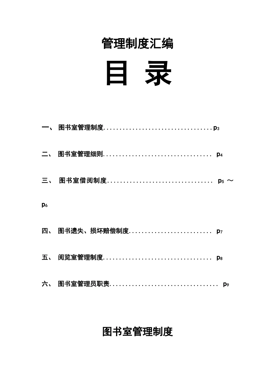 图书室各项规章管理制度汇编_第2页