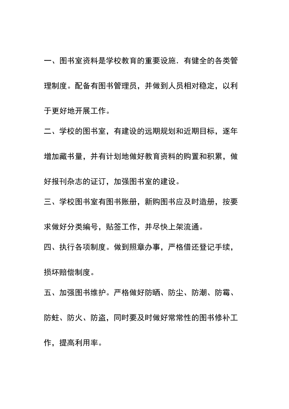 图书室各项规章管理制度汇编_第3页