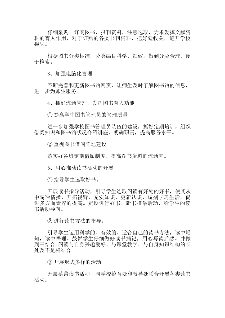 图书室工作计划范文3篇_第2页