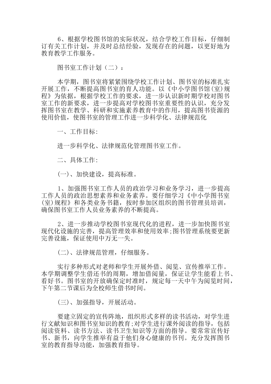 图书室工作计划范文3篇_第3页