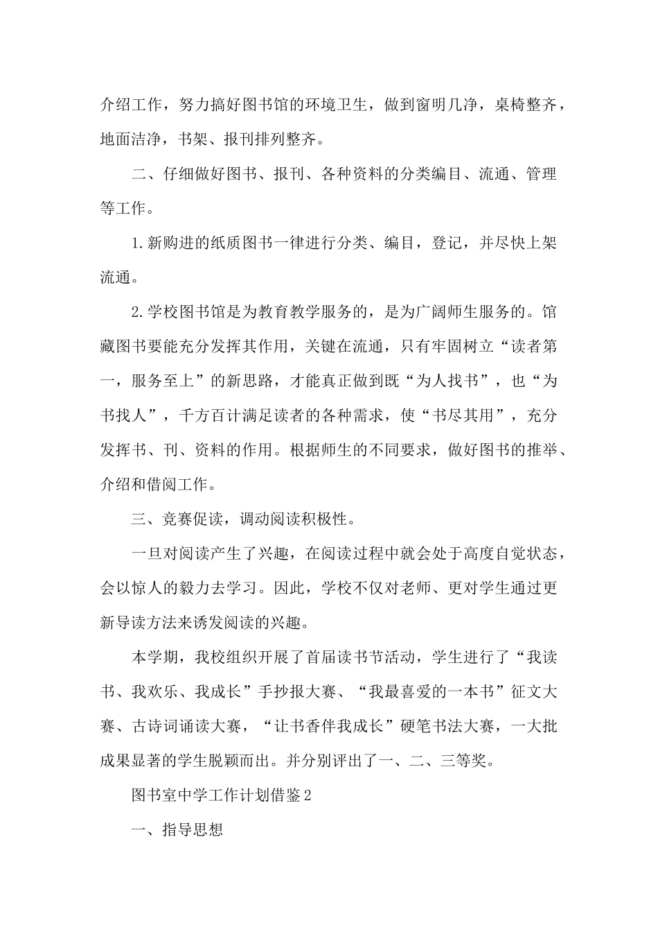 图书室中学工作计划借鉴_第2页