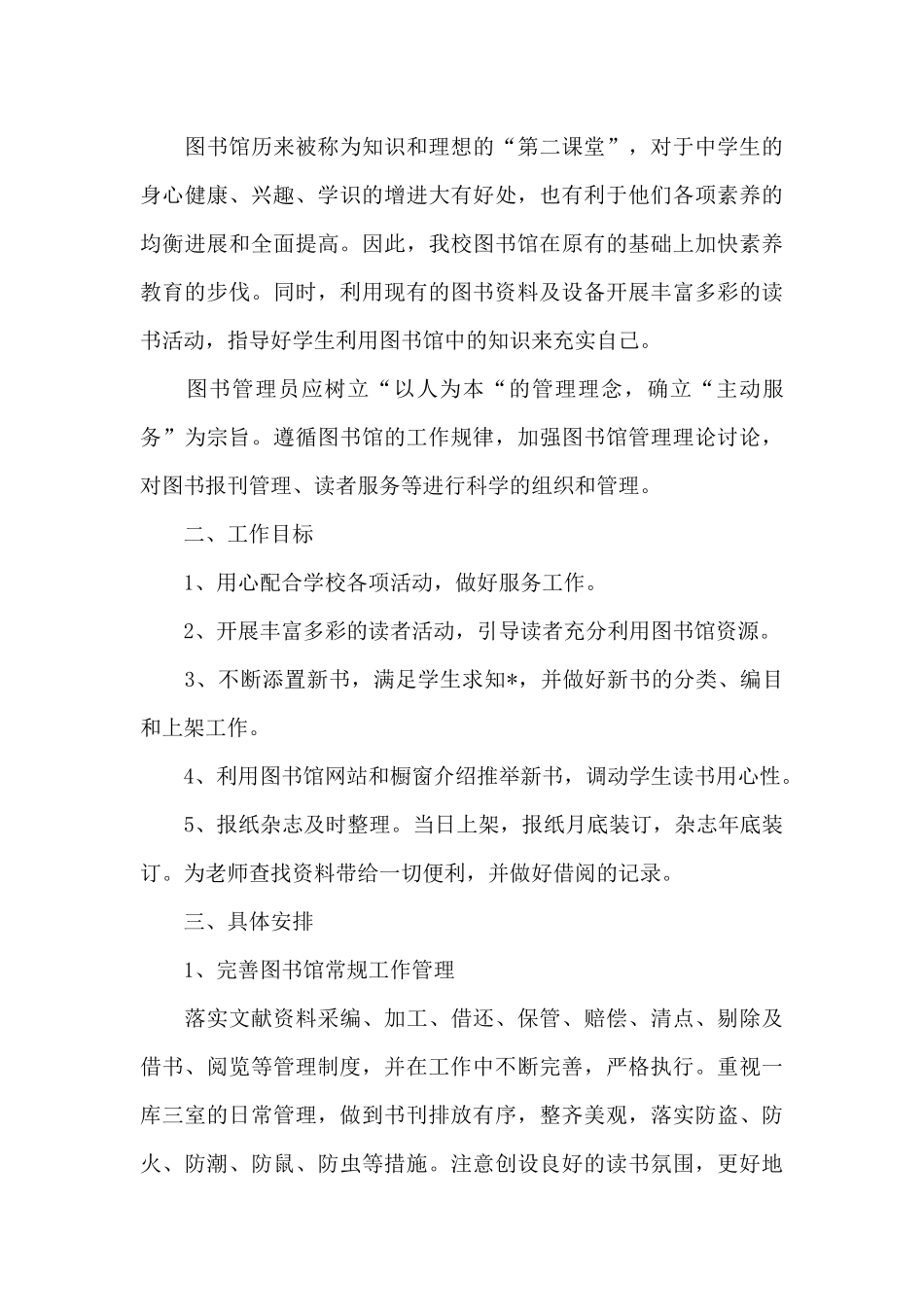图书室中学工作计划借鉴_第3页