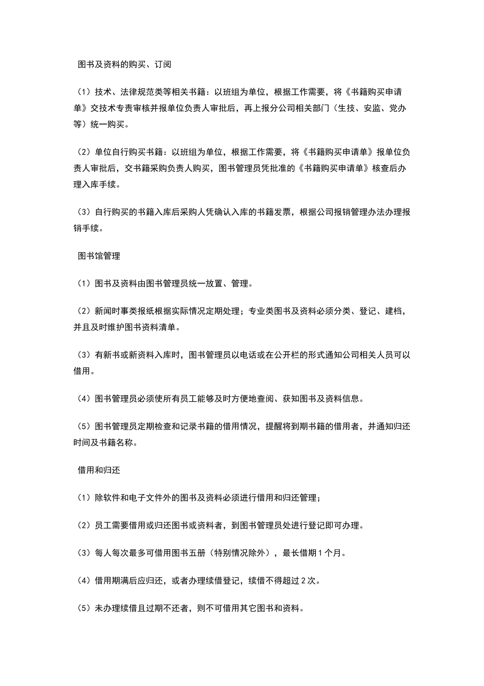 图书室及资料管理制度_第2页