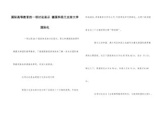 国际高等教育的一项研究显示