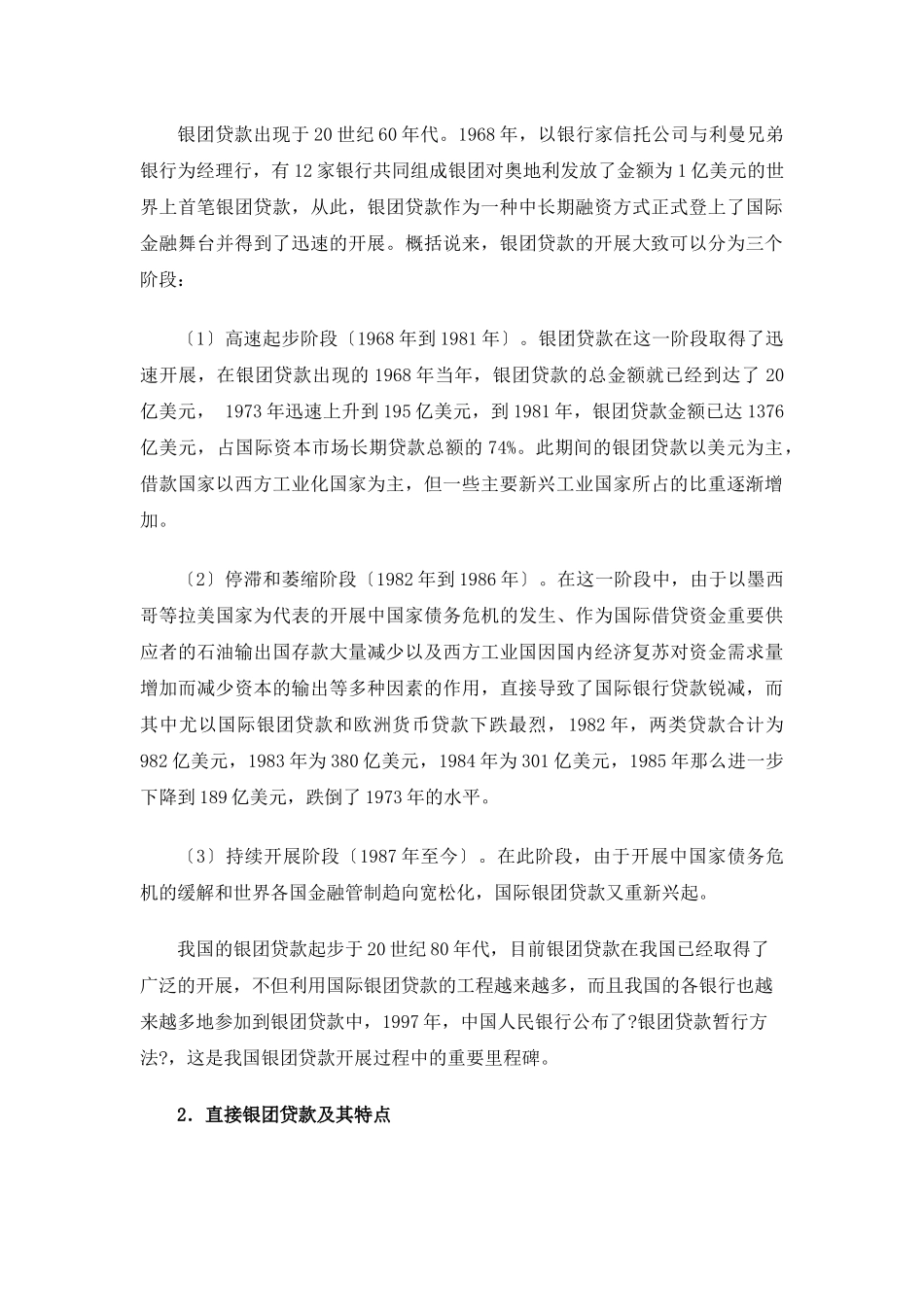 国际银团贷款_第2页