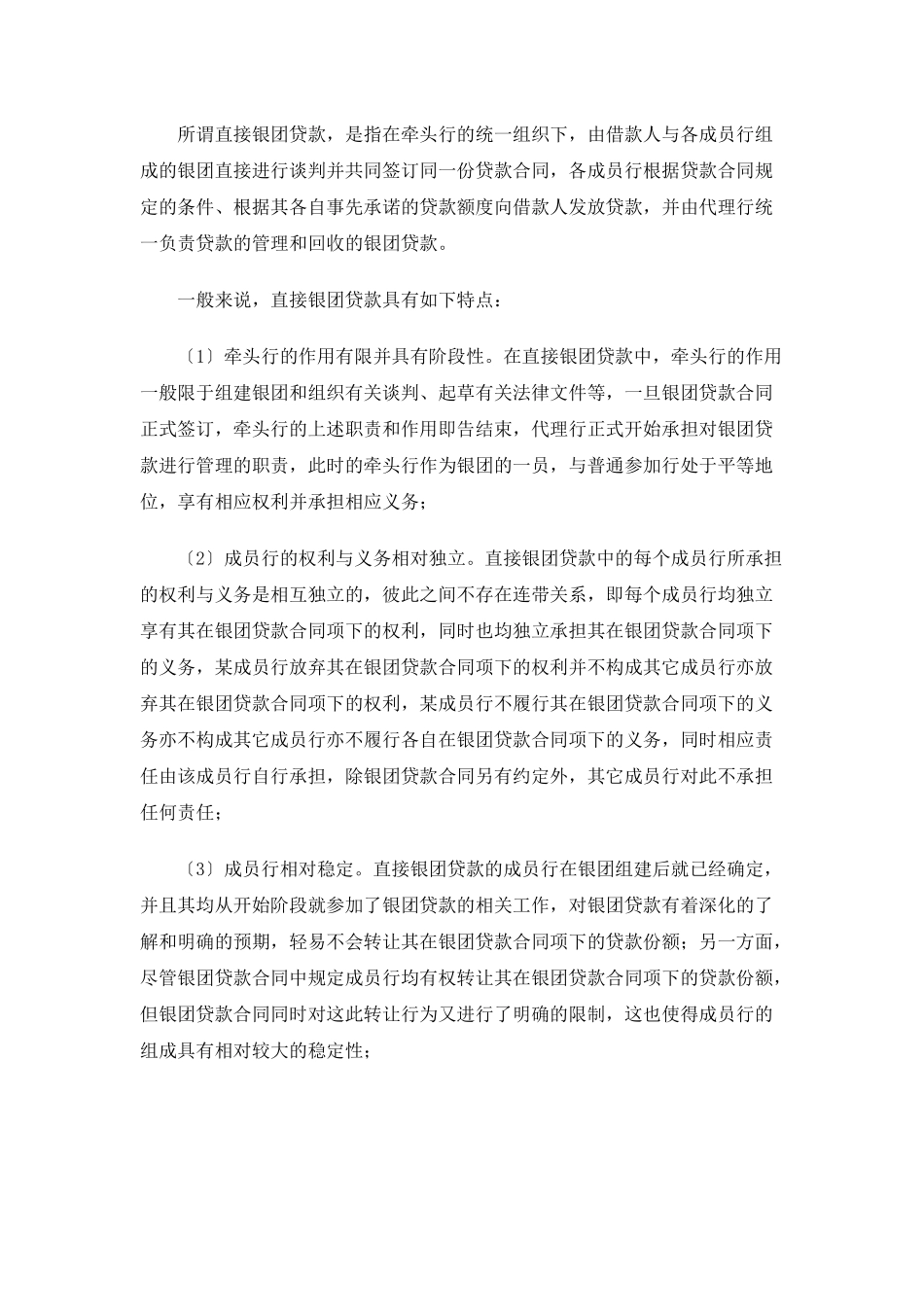 国际银团贷款_第3页