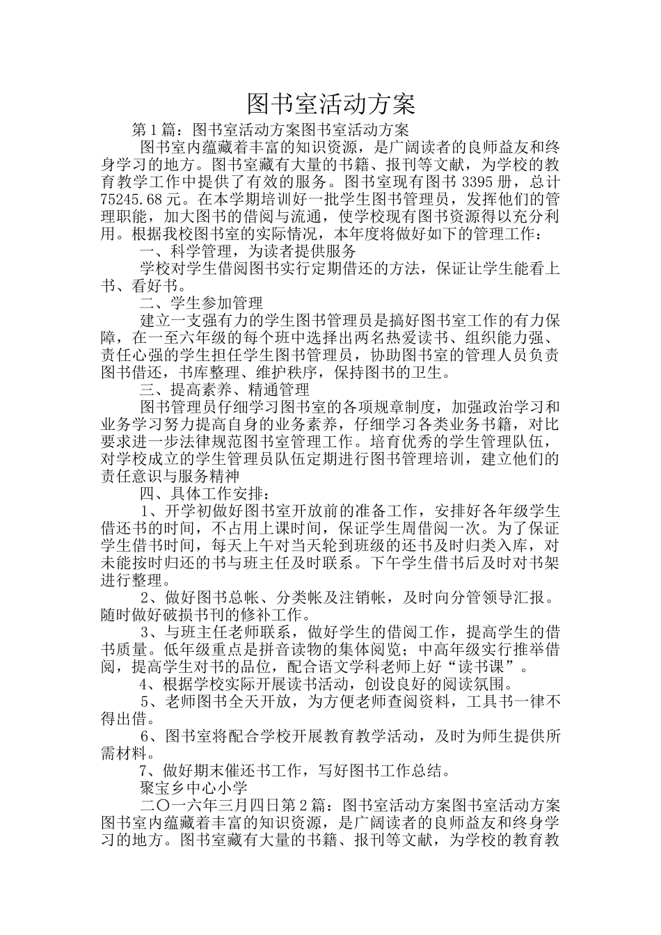 图书室活动方案_第1页
