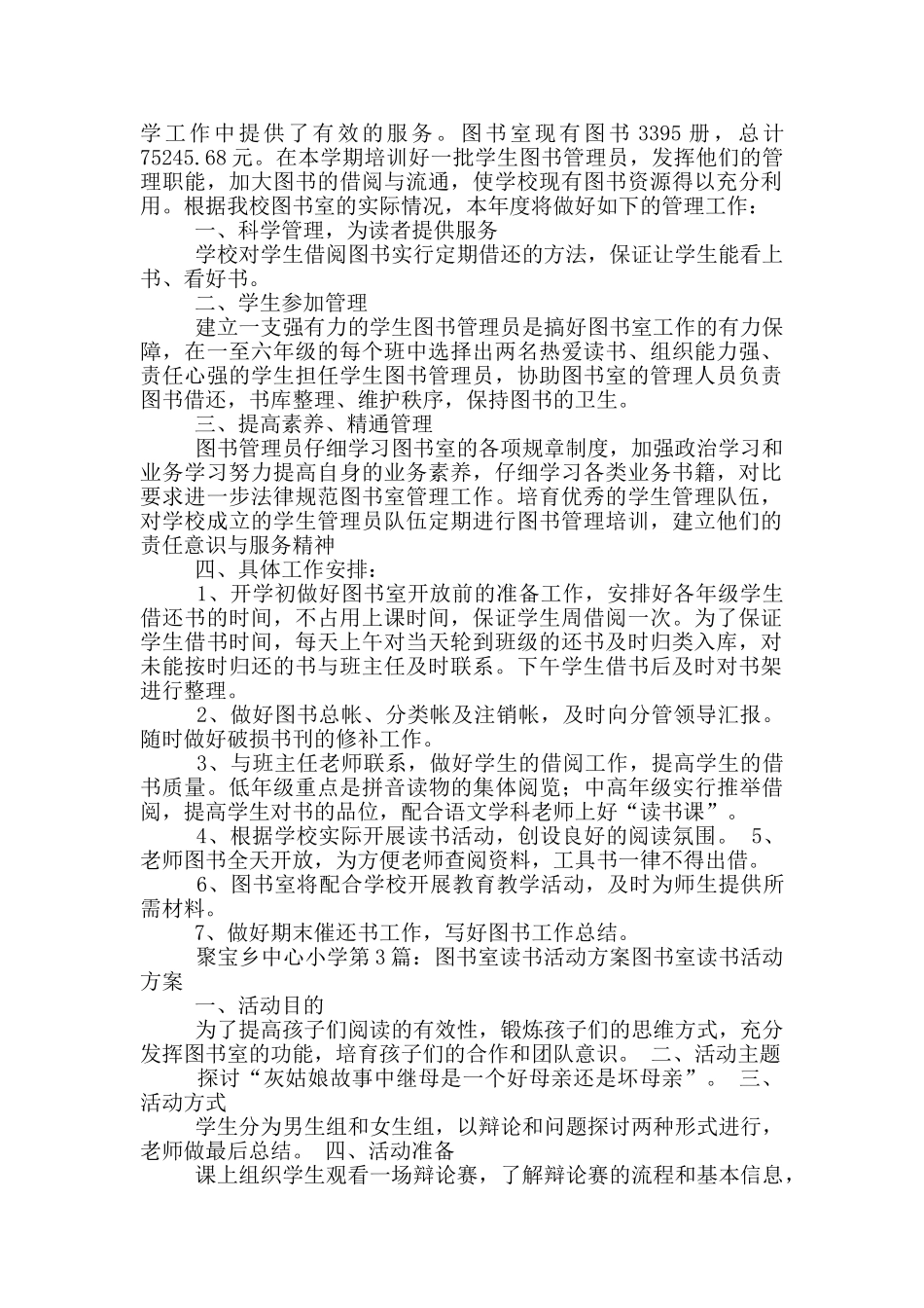 图书室活动方案_第2页