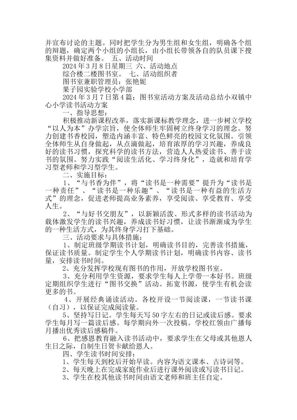 图书室活动方案_第3页