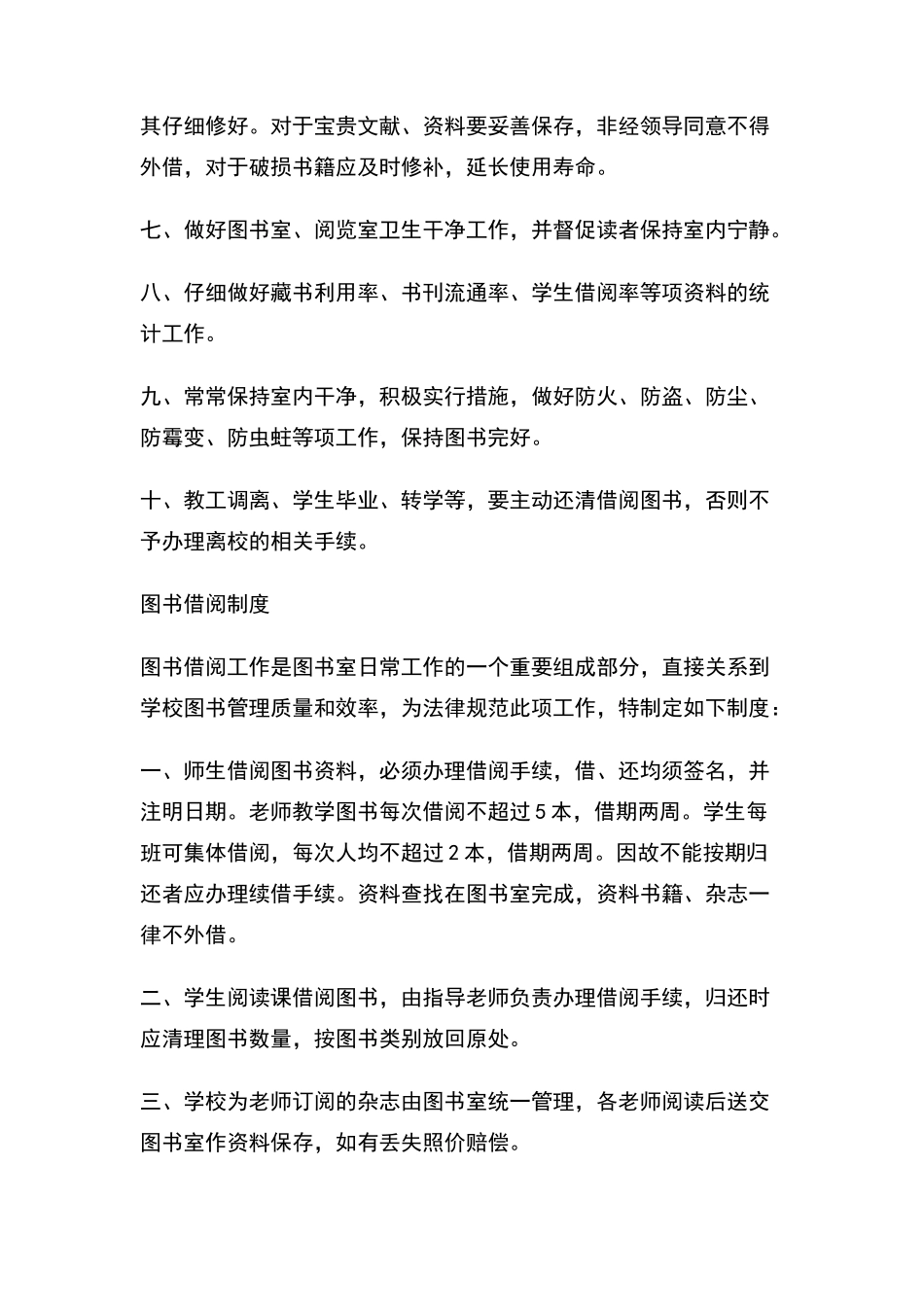 图书室管理制度_第2页